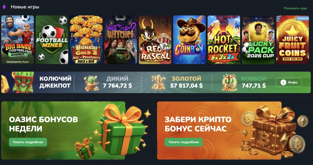 Cactus Casino — официальный сайт и лицензированное онлайн казино кактус